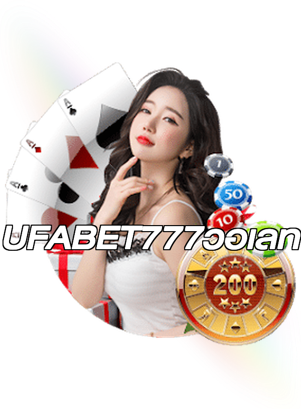 UFABET777วอเลท