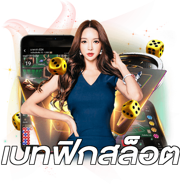 เบทฟิกสล็อต