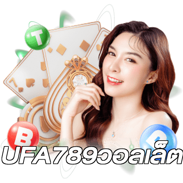 UFA789วอลเล็ต